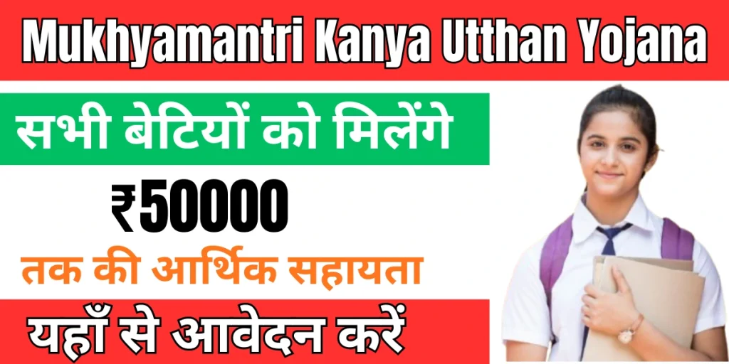 Mukhyamantri Kanya Utthan Yojana