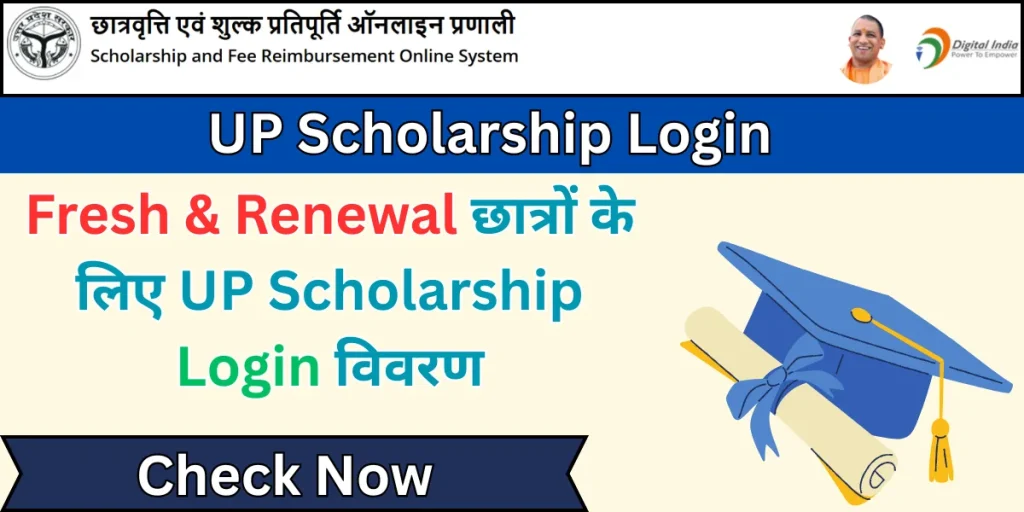 UP Scholarship Login