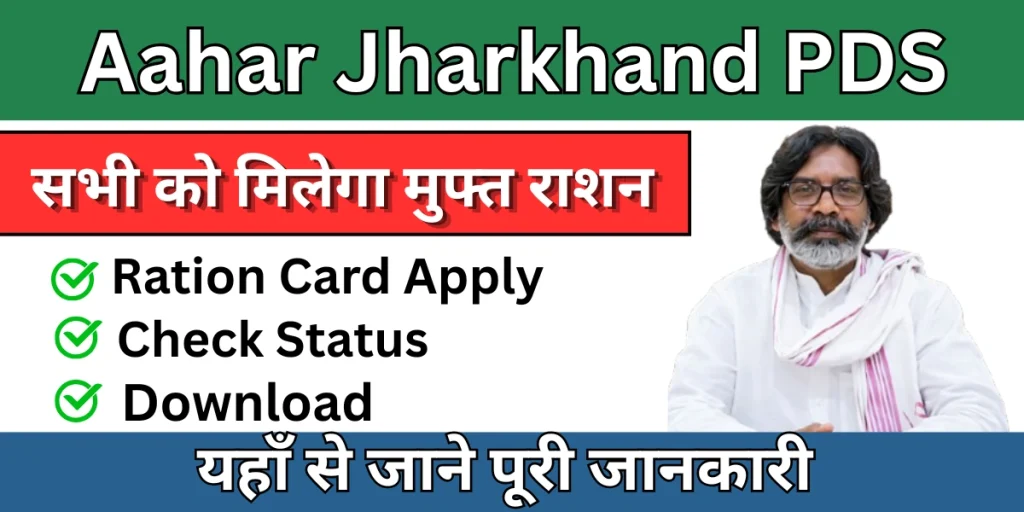 Aahar Jharkhand PDS
