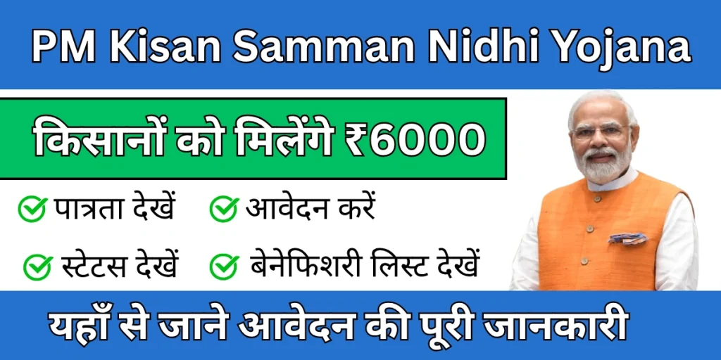 PM Kisan Samman Nidhi Yojana