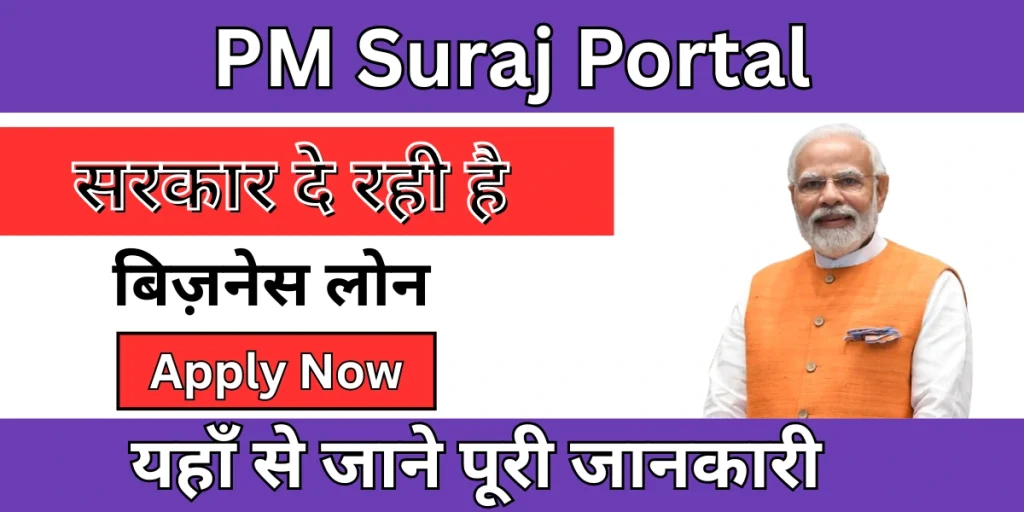 PM Suraj Portal